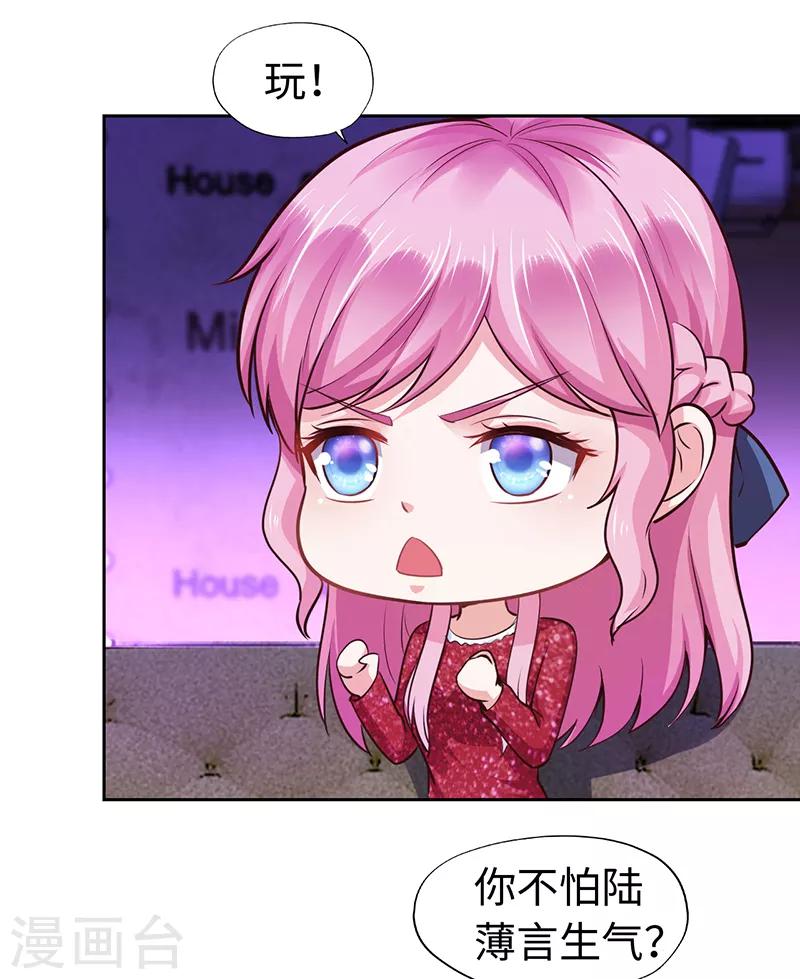 《陆少的暖婚新妻》第69话 第25页