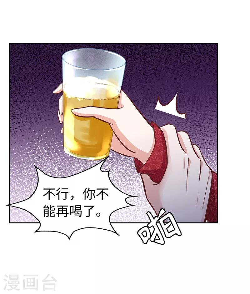 《陆少的暖婚新妻》第69话 第29页