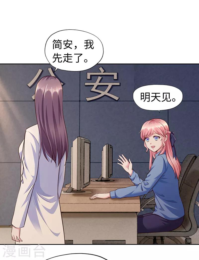 《陆少的暖婚新妻》第69话 第2页