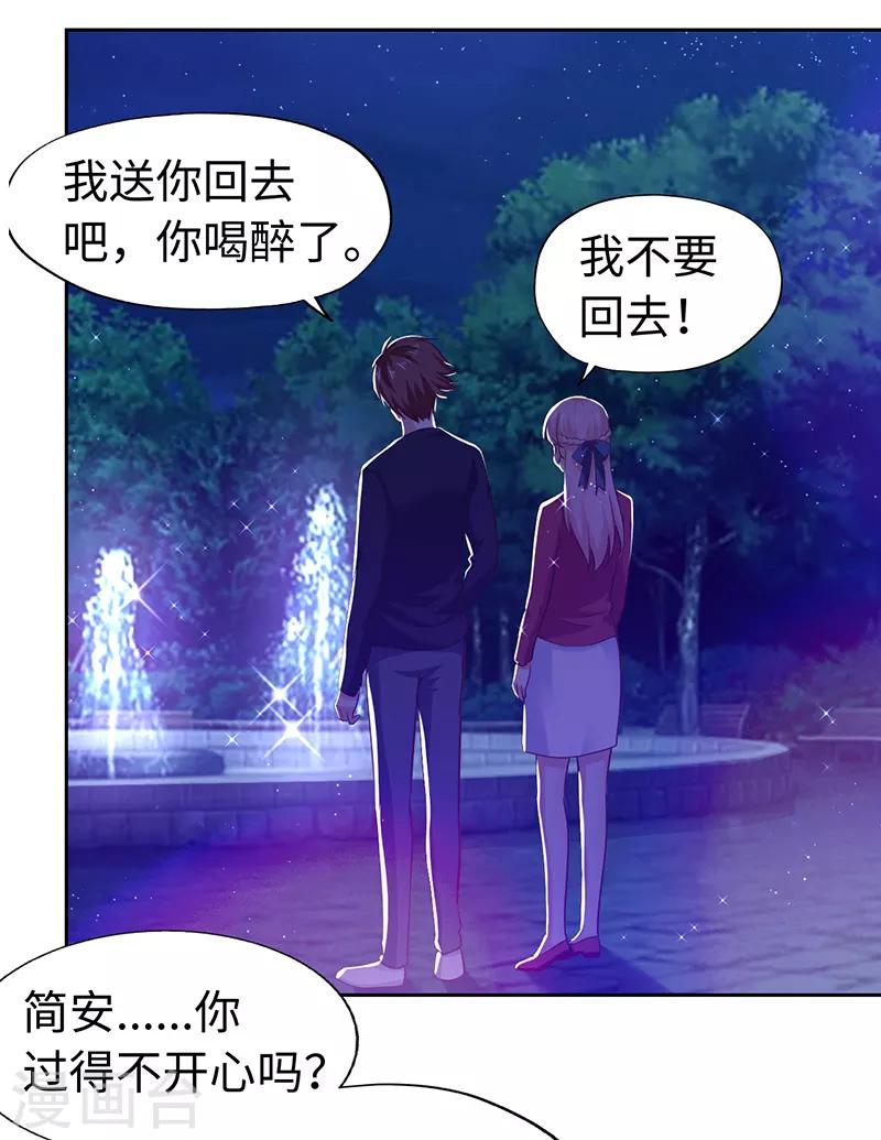 《陆少的暖婚新妻》第69话 第32页