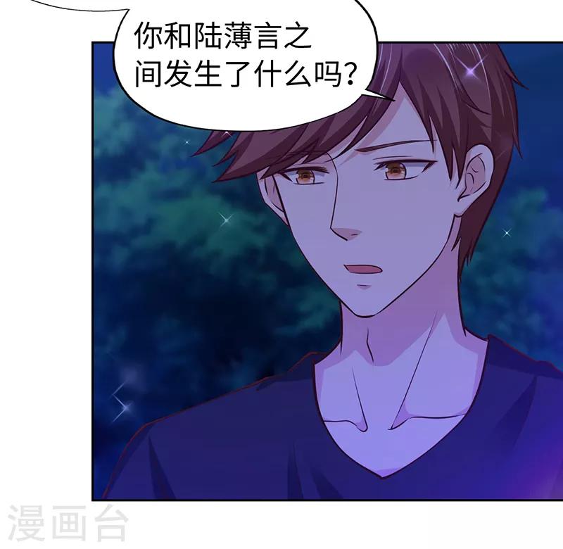 《陆少的暖婚新妻》第69话 第33页