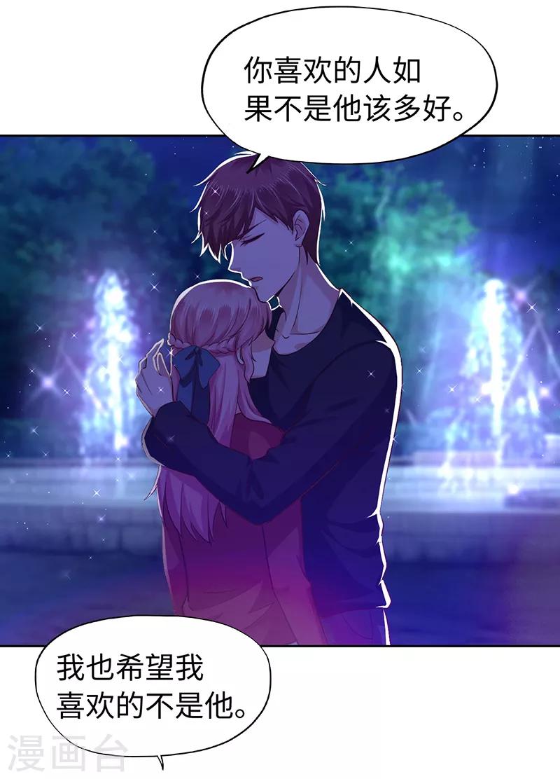 《陆少的暖婚新妻》第69话 第35页