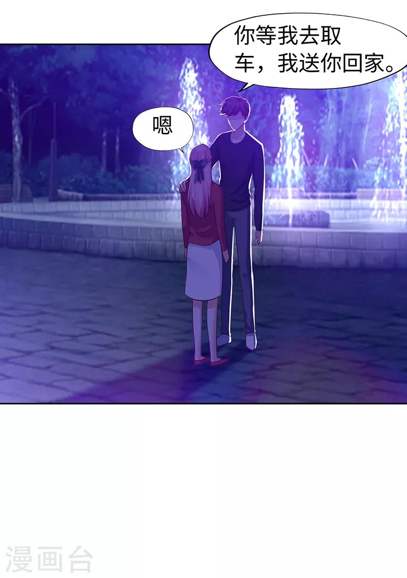 《陆少的暖婚新妻》第69话 第37页