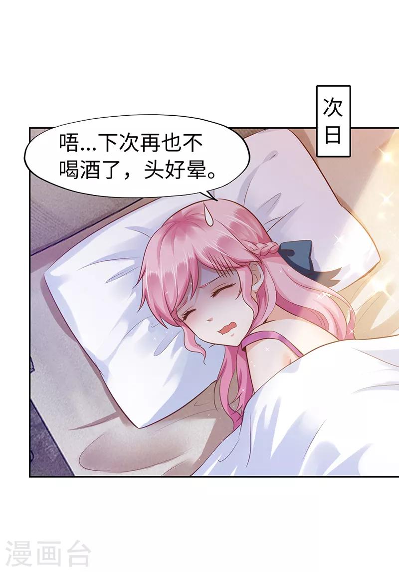 《陆少的暖婚新妻》第69话 第38页