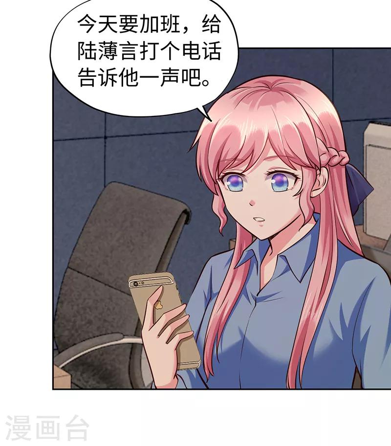 《陆少的暖婚新妻》第69话 第3页