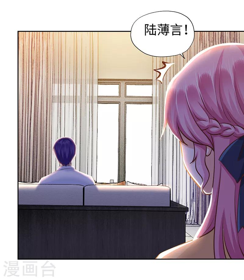 《陆少的暖婚新妻》第69话 第40页