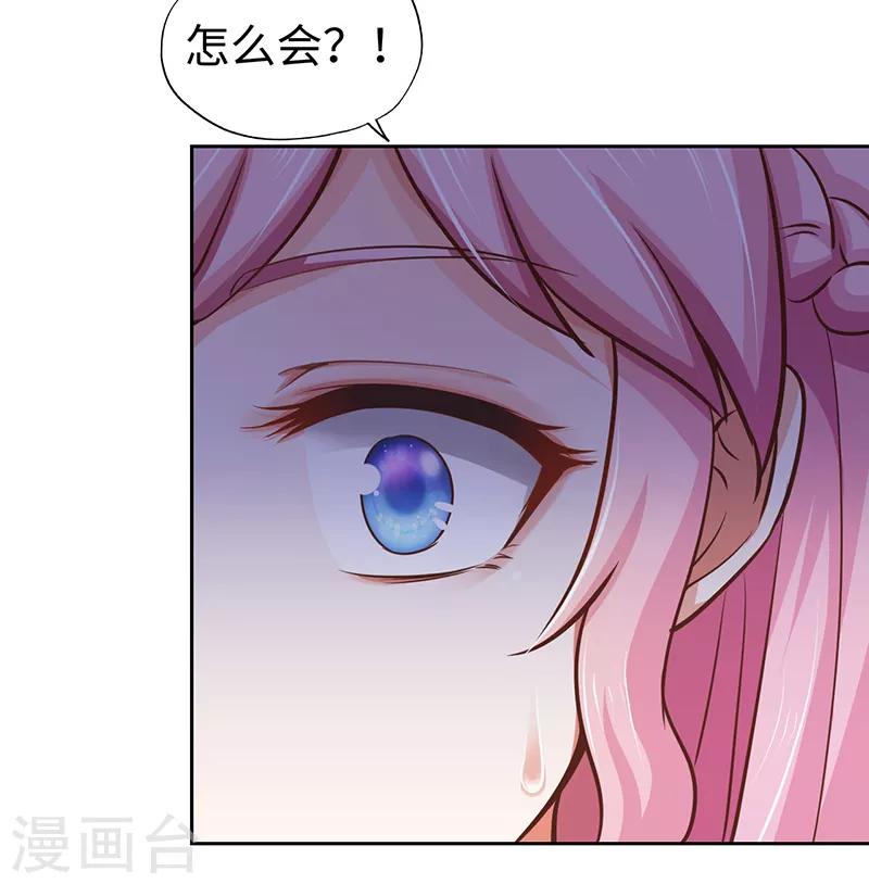 《陆少的暖婚新妻》第69话 第43页