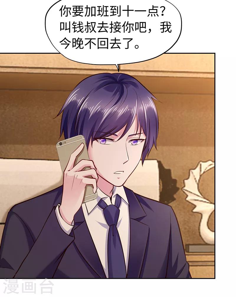 《陆少的暖婚新妻》第69话 第5页