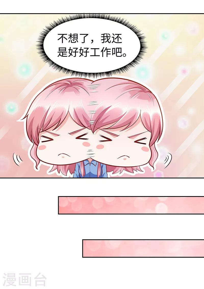《陆少的暖婚新妻》第69话 第9页