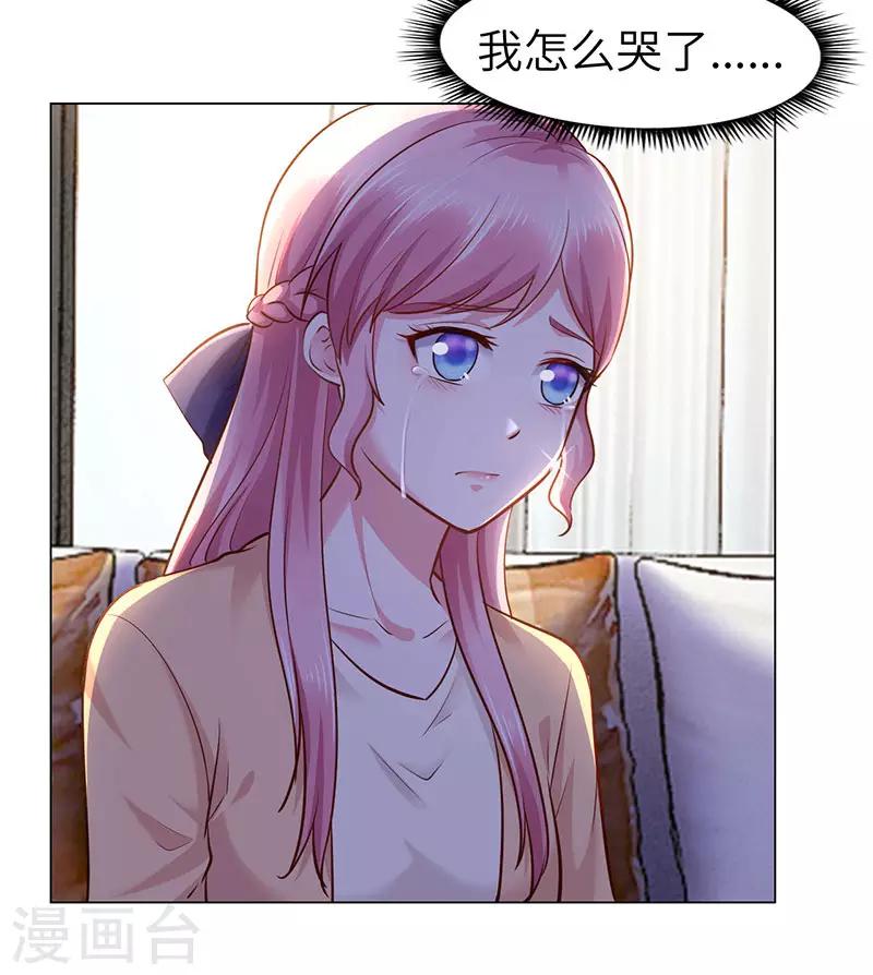 《陆少的暖婚新妻》第70话 第11页