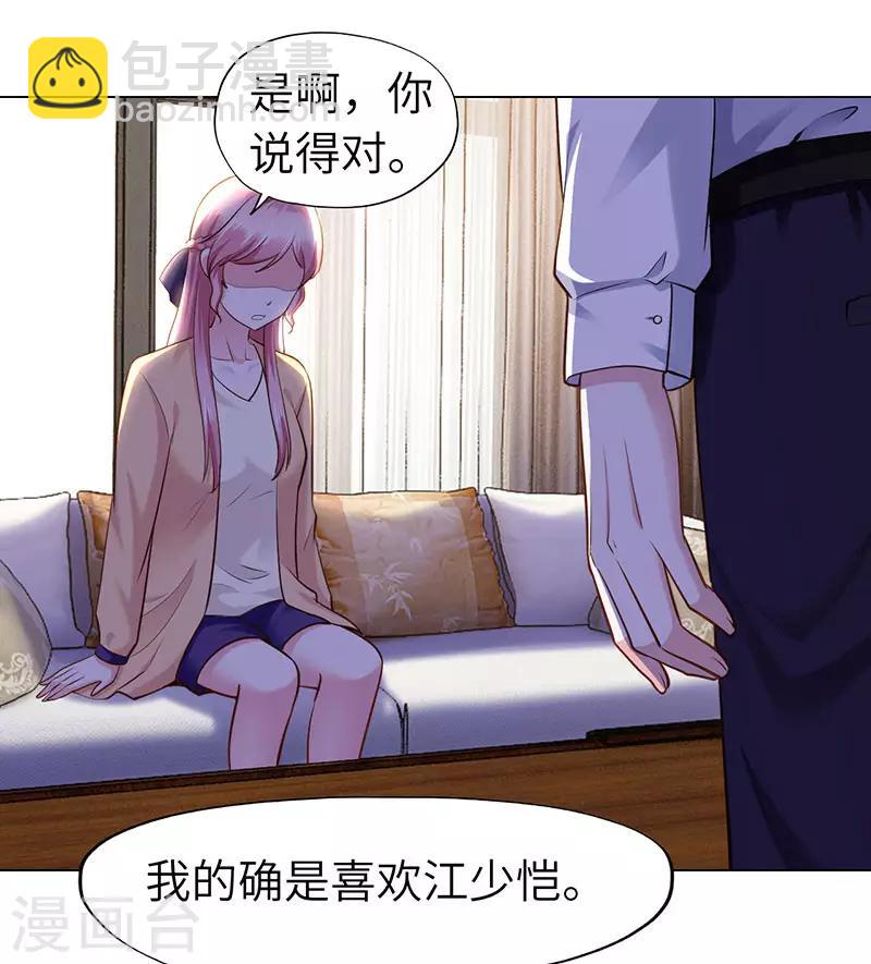 《陆少的暖婚新妻》第70话 第13页