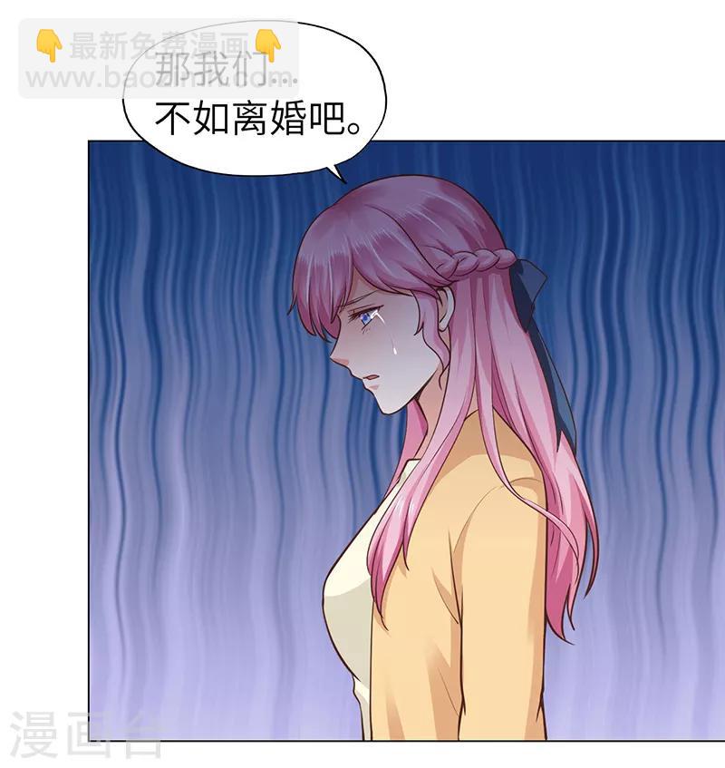 《陆少的暖婚新妻》第70话 第19页