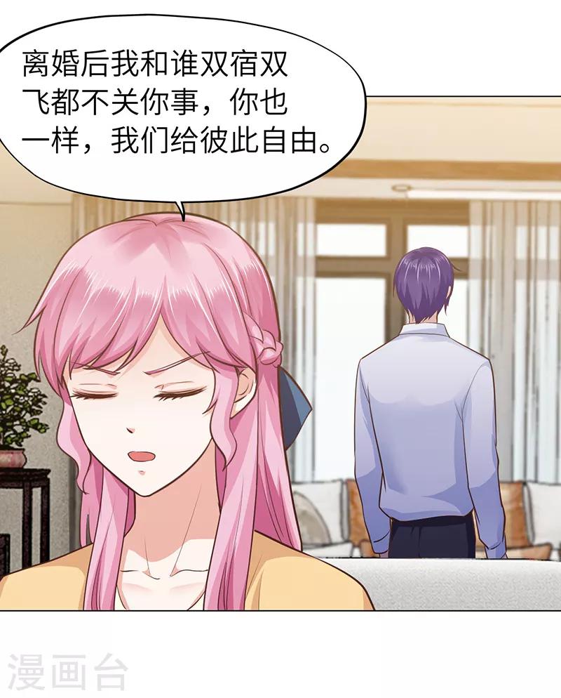 《陆少的暖婚新妻》第70话 第20页