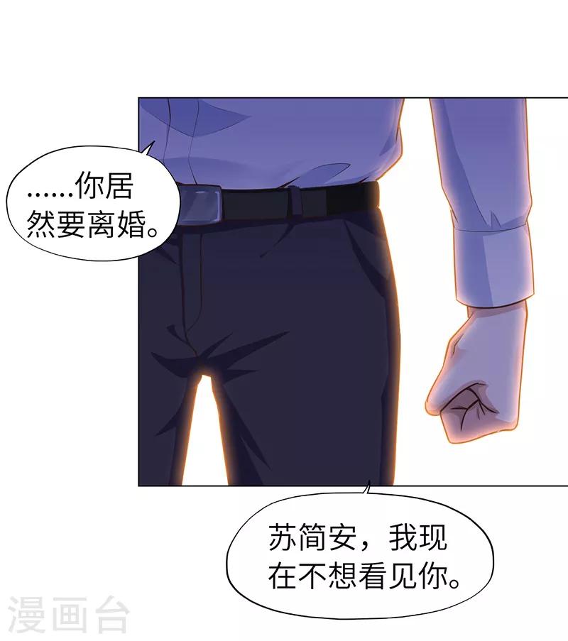《陆少的暖婚新妻》第70话 第21页