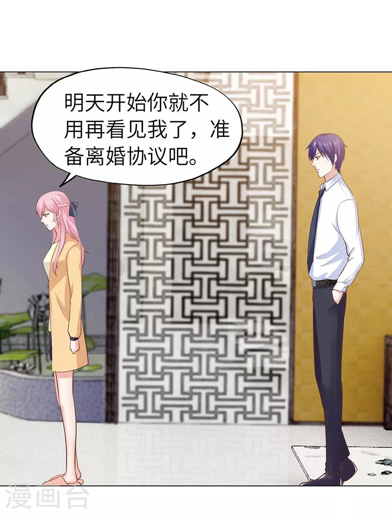 《陆少的暖婚新妻》第70话 第23页