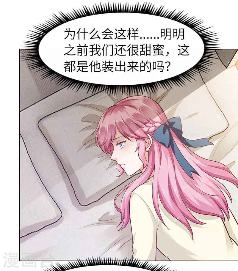 《陆少的暖婚新妻》第70话 第27页