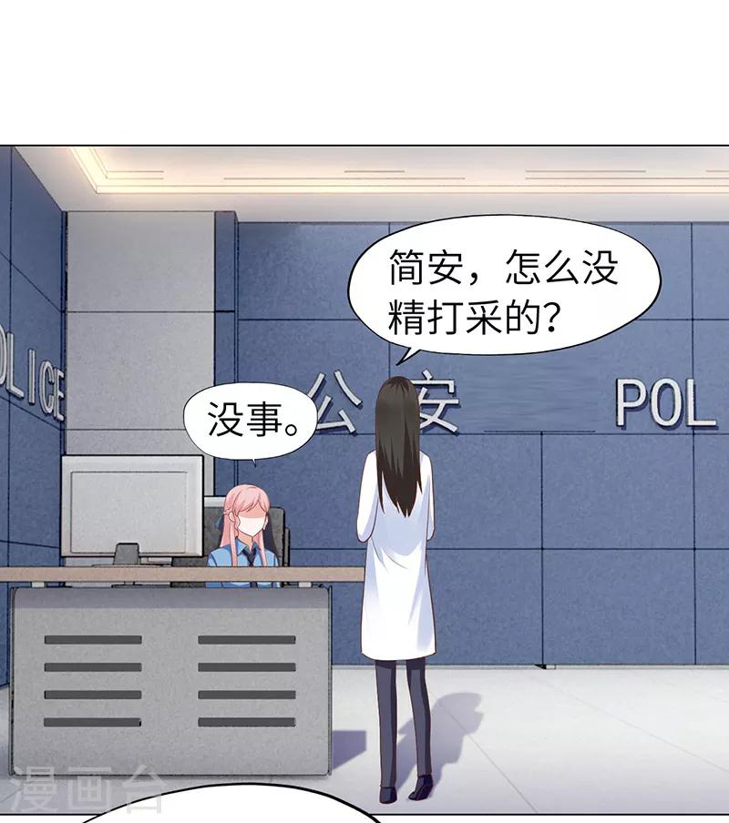 《陆少的暖婚新妻》第70话 第30页
