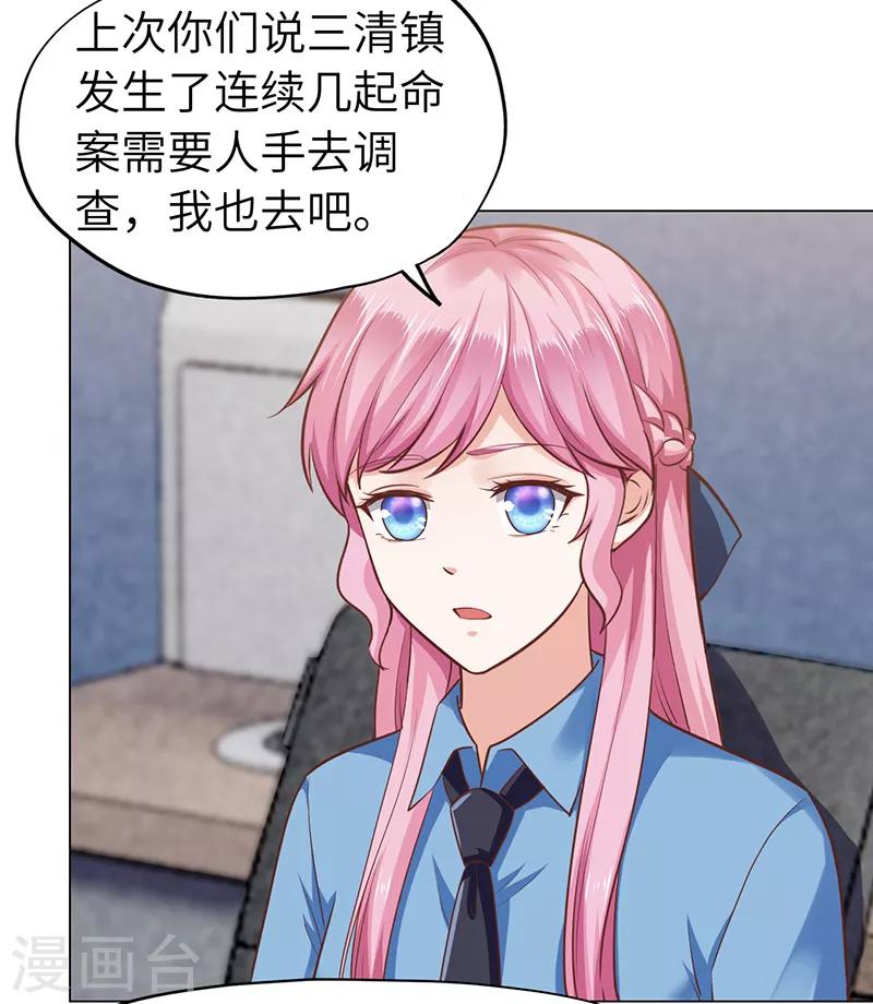 《陆少的暖婚新妻》第70话 第31页