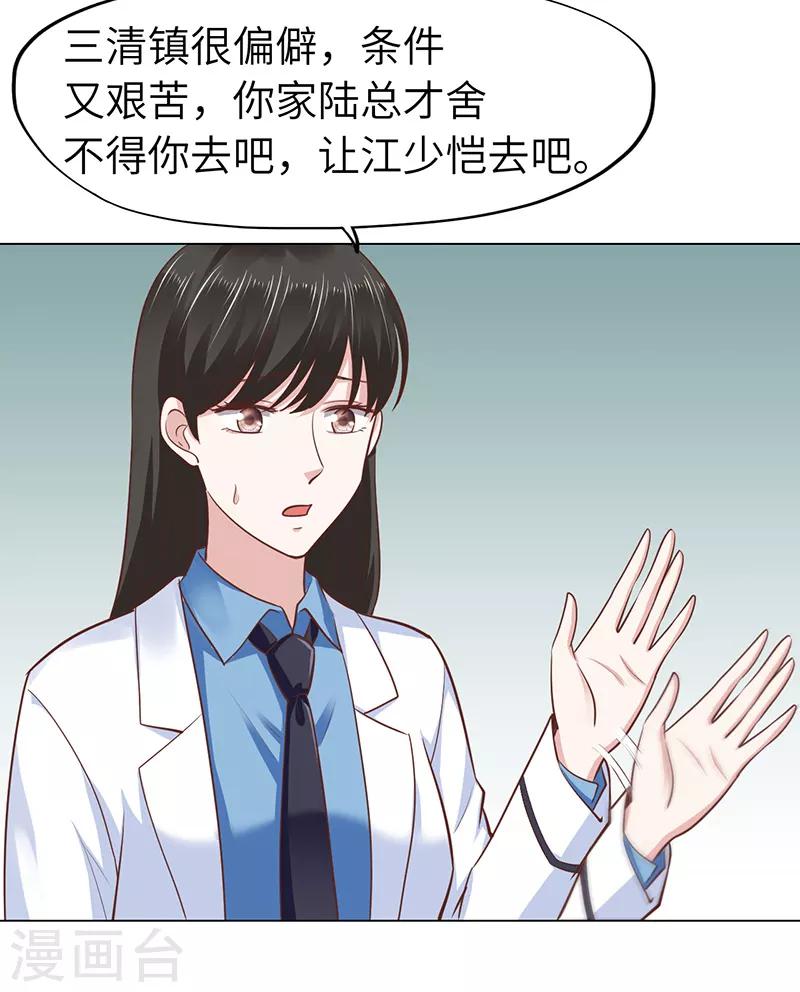 《陆少的暖婚新妻》第70话 第32页