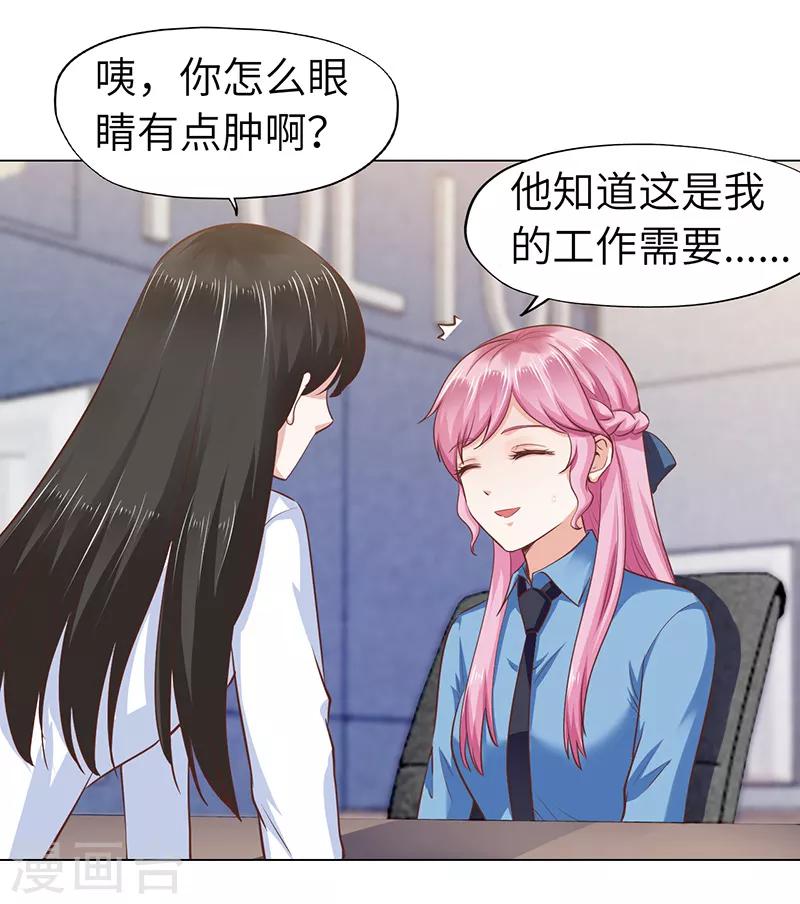 《陆少的暖婚新妻》第70话 第33页