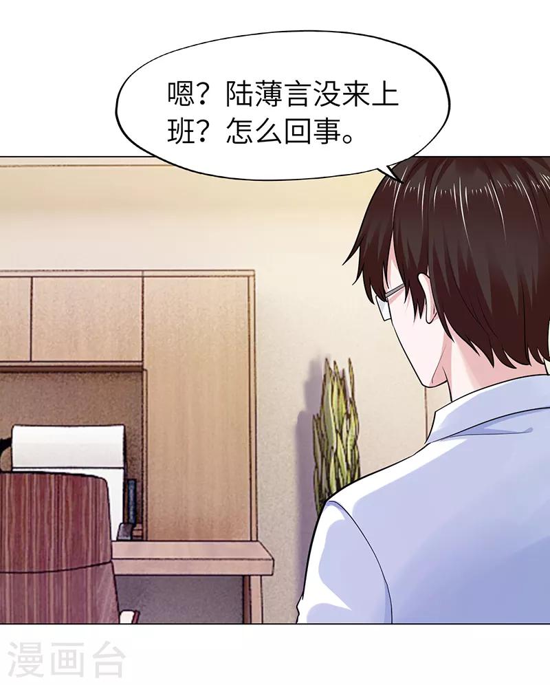 《陆少的暖婚新妻》第70话 第34页