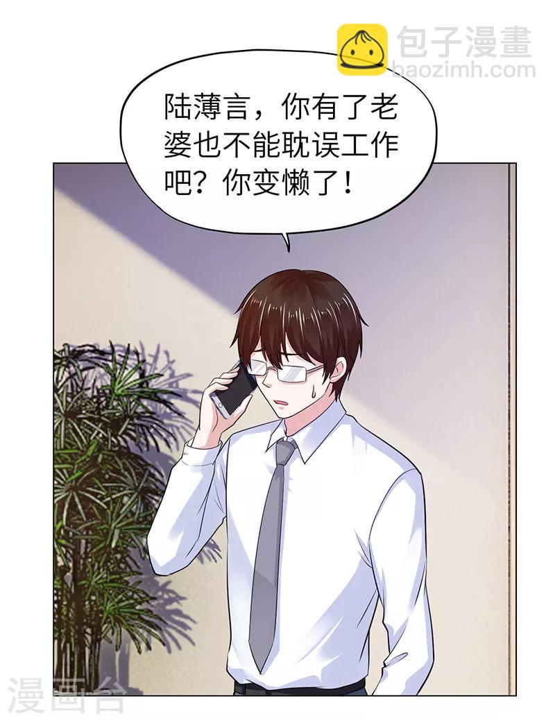 《陆少的暖婚新妻》第70话 第35页