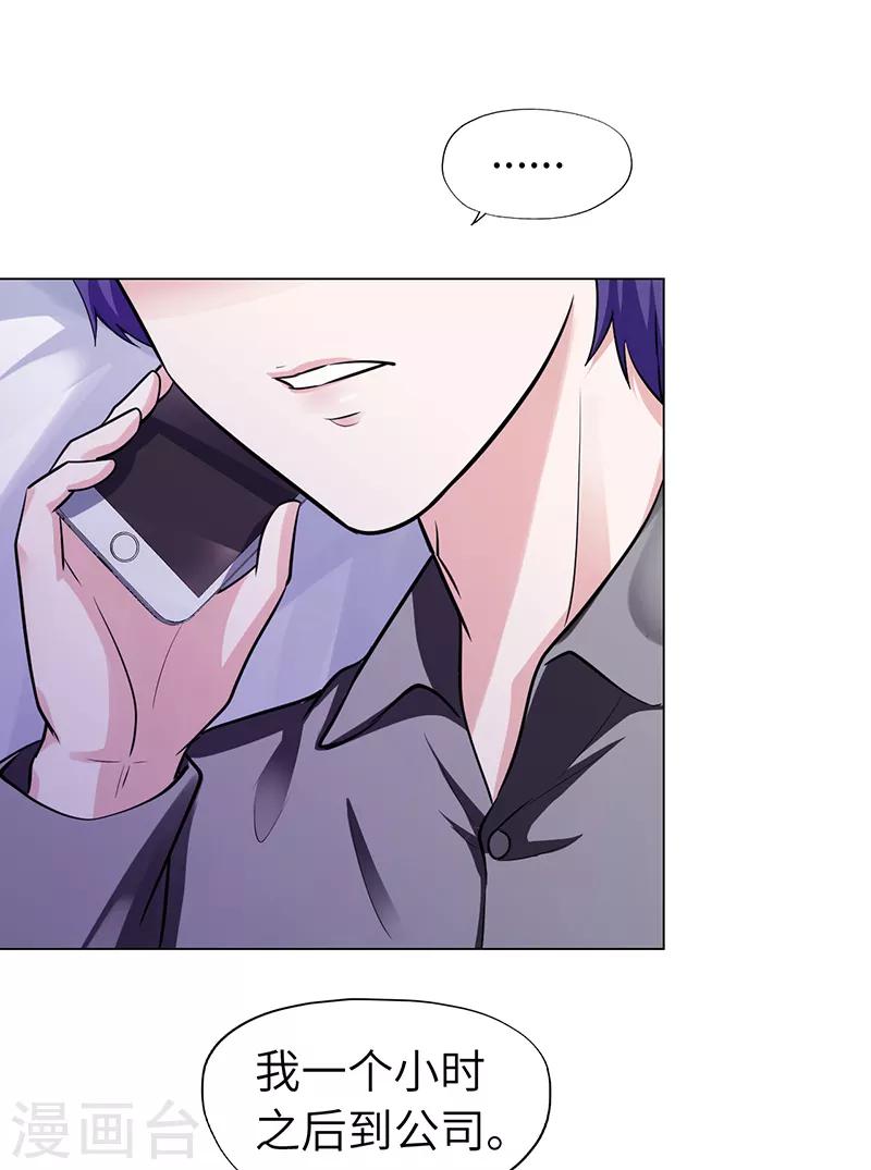 《陆少的暖婚新妻》第70话 第36页