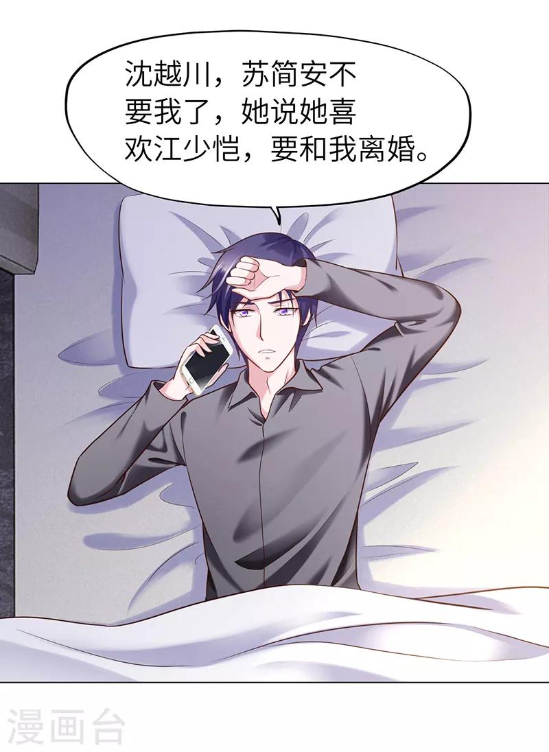 《陆少的暖婚新妻》第70话 第38页
