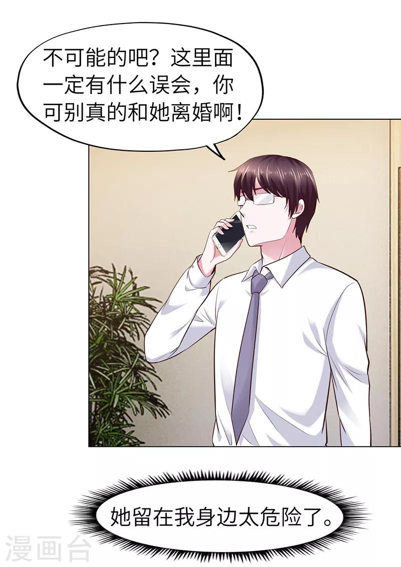 《陆少的暖婚新妻》第70话 第39页