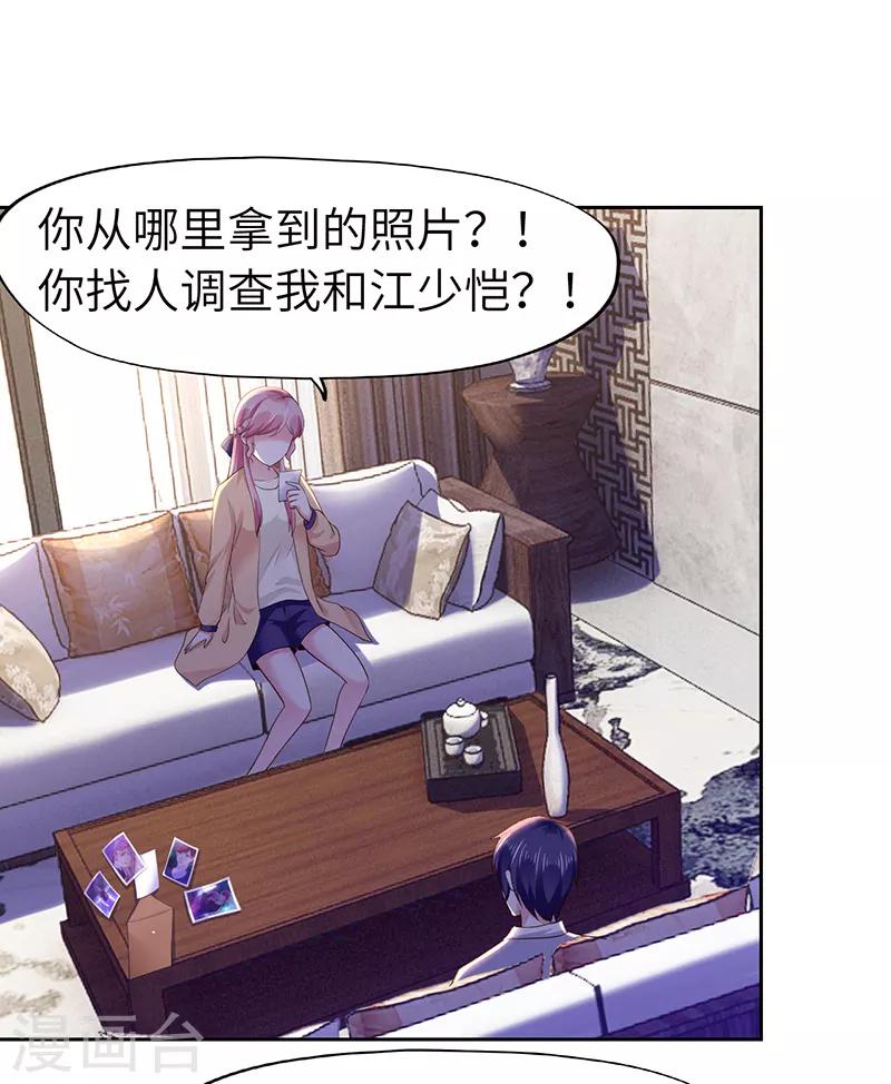 《陆少的暖婚新妻》第70话 第3页