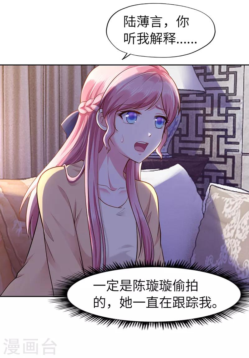 《陆少的暖婚新妻》第70话 第5页