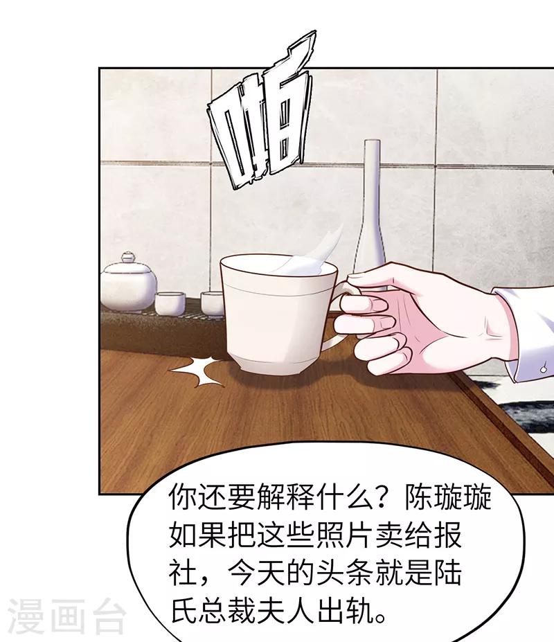 《陆少的暖婚新妻》第70话 第6页