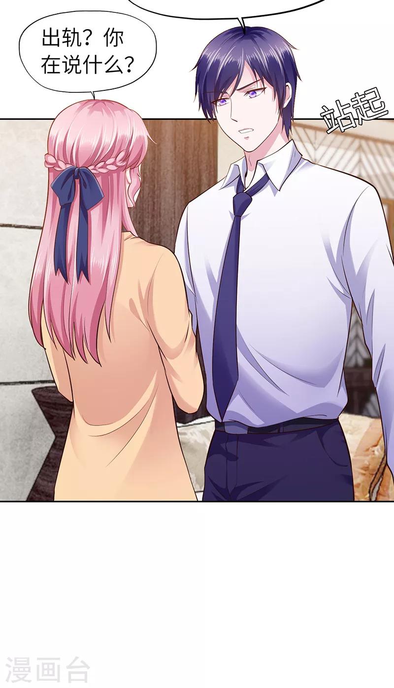 《陆少的暖婚新妻》第70话 第7页