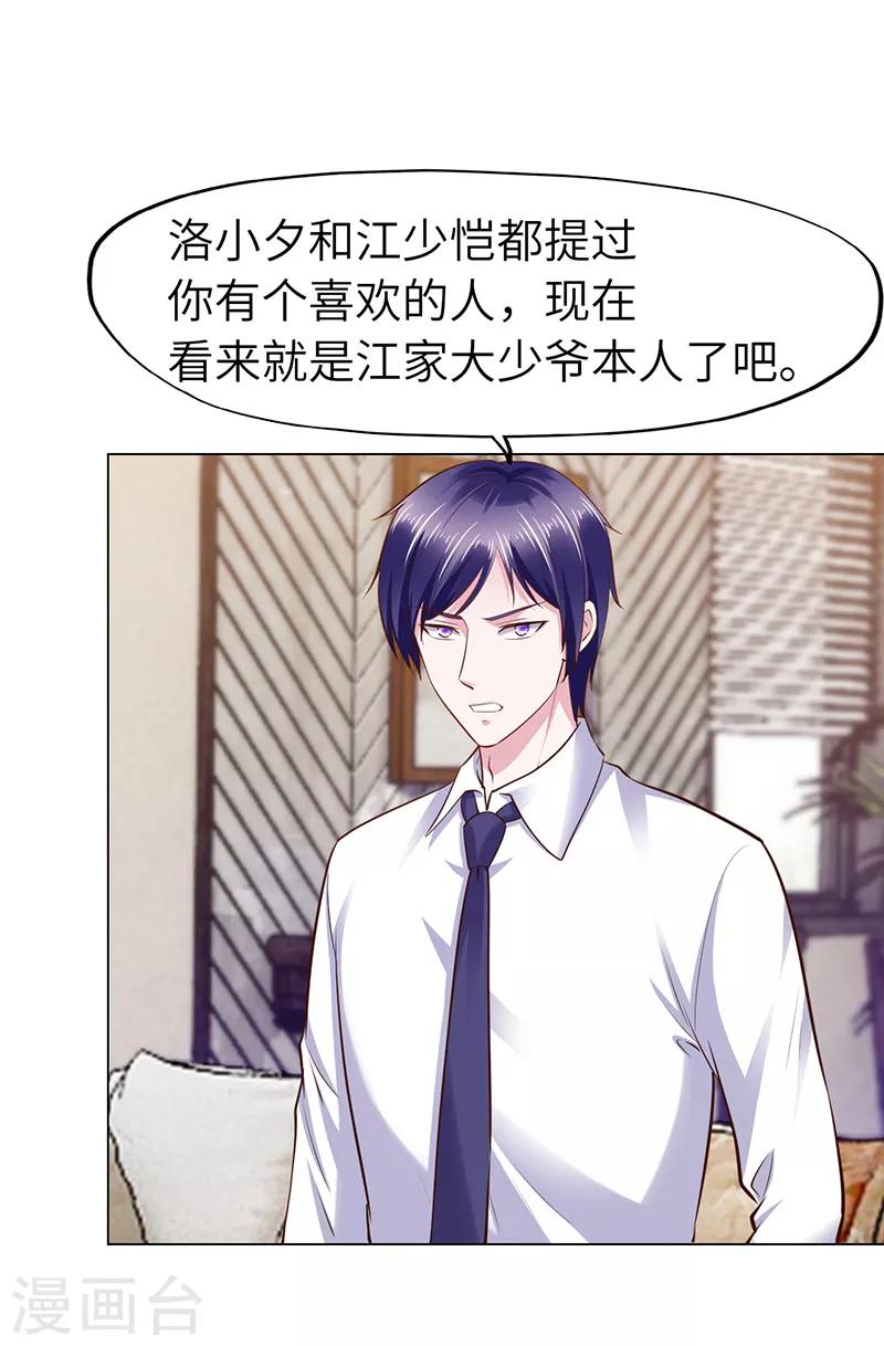 《陆少的暖婚新妻》第70话 第8页