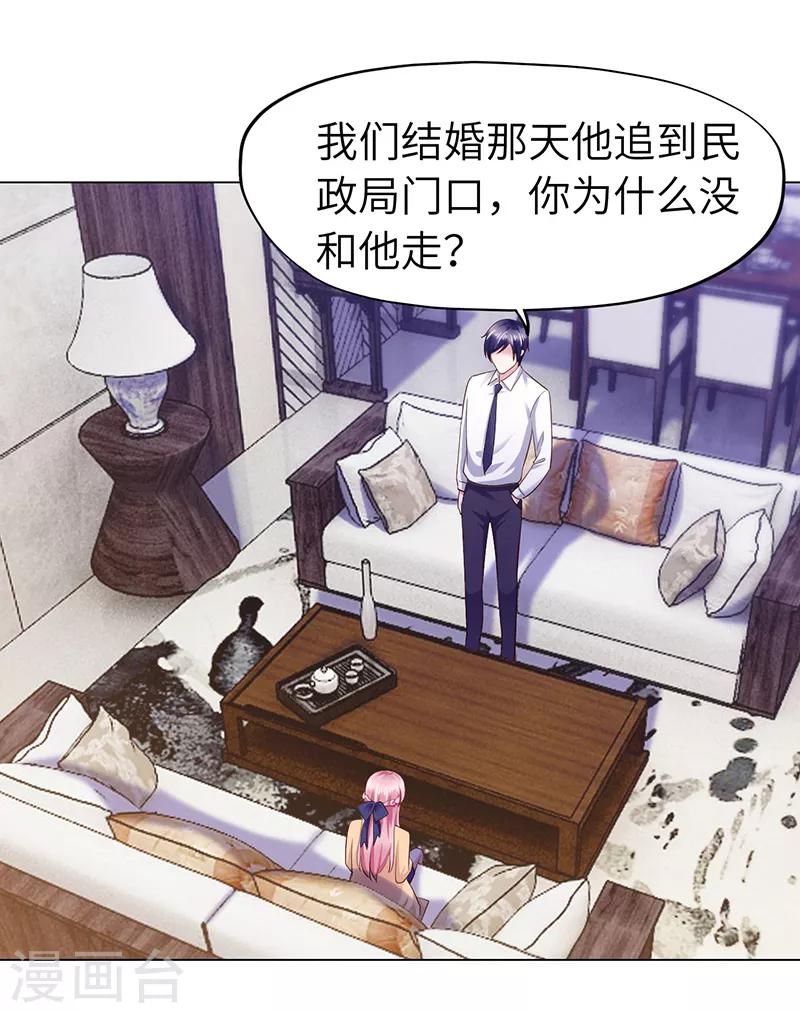 《陆少的暖婚新妻》第70话 第9页