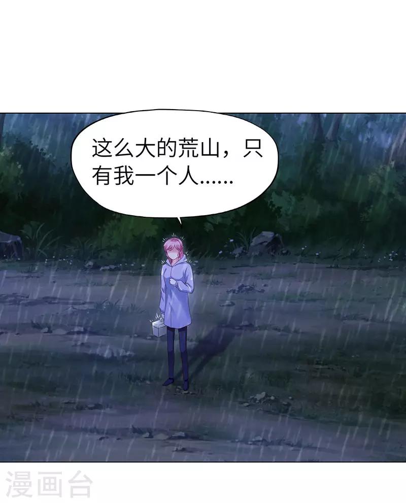 《陆少的暖婚新妻》第72话 第13页