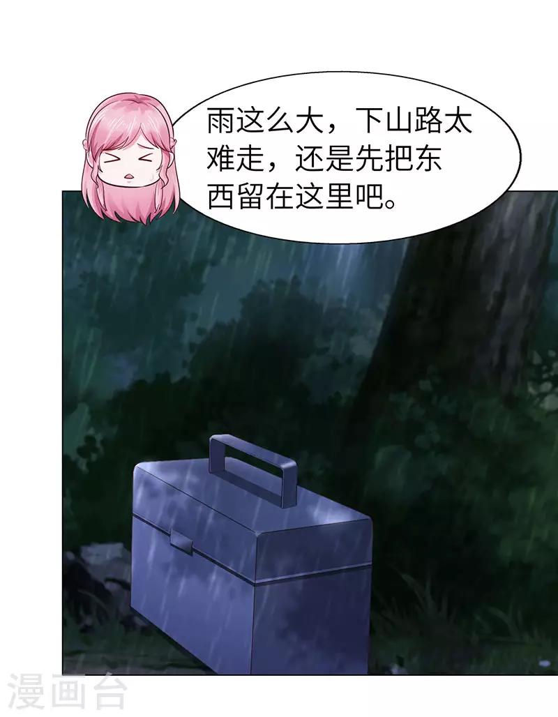 《陆少的暖婚新妻》第72话 第17页