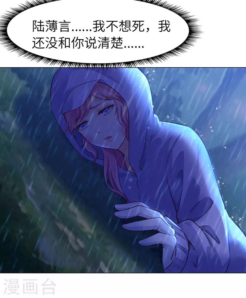 《陆少的暖婚新妻》第72话 第30页