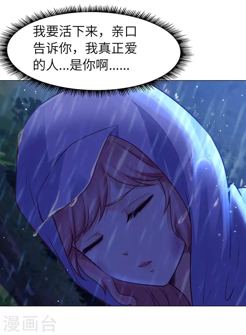 《陆少的暖婚新妻》第72话 第31页