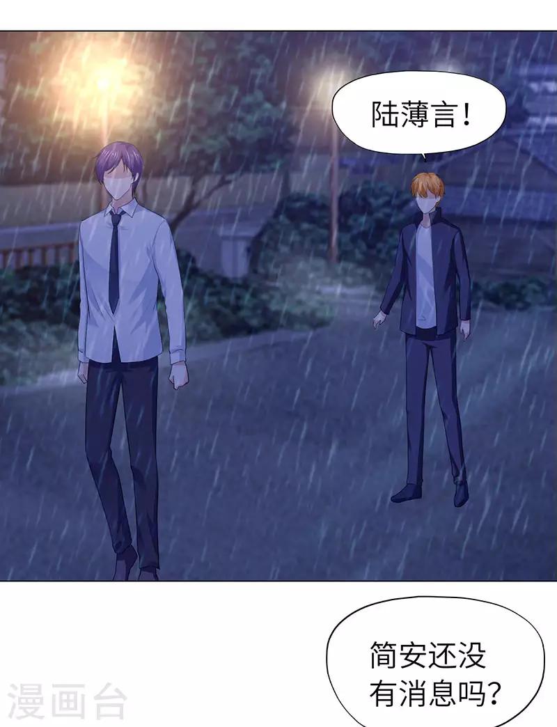 《陆少的暖婚新妻》第72话 第35页