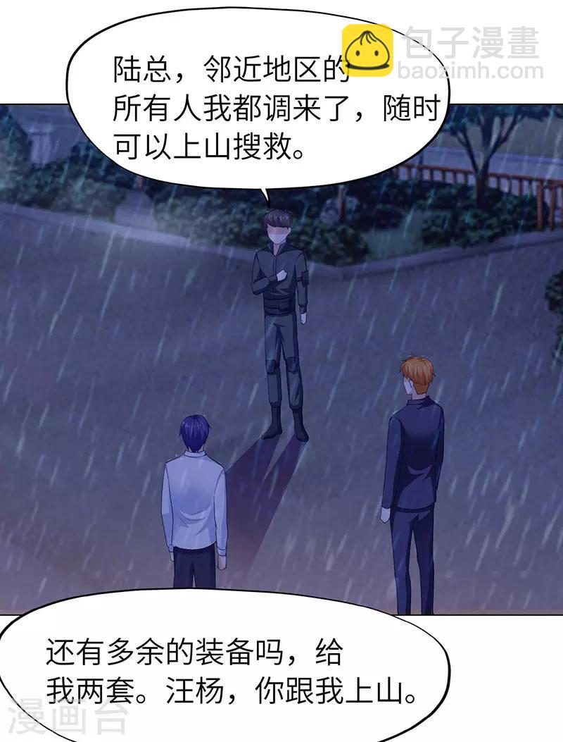 《陆少的暖婚新妻》第72话 第41页