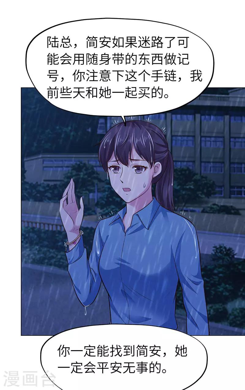 《陆少的暖婚新妻》第72话 第44页