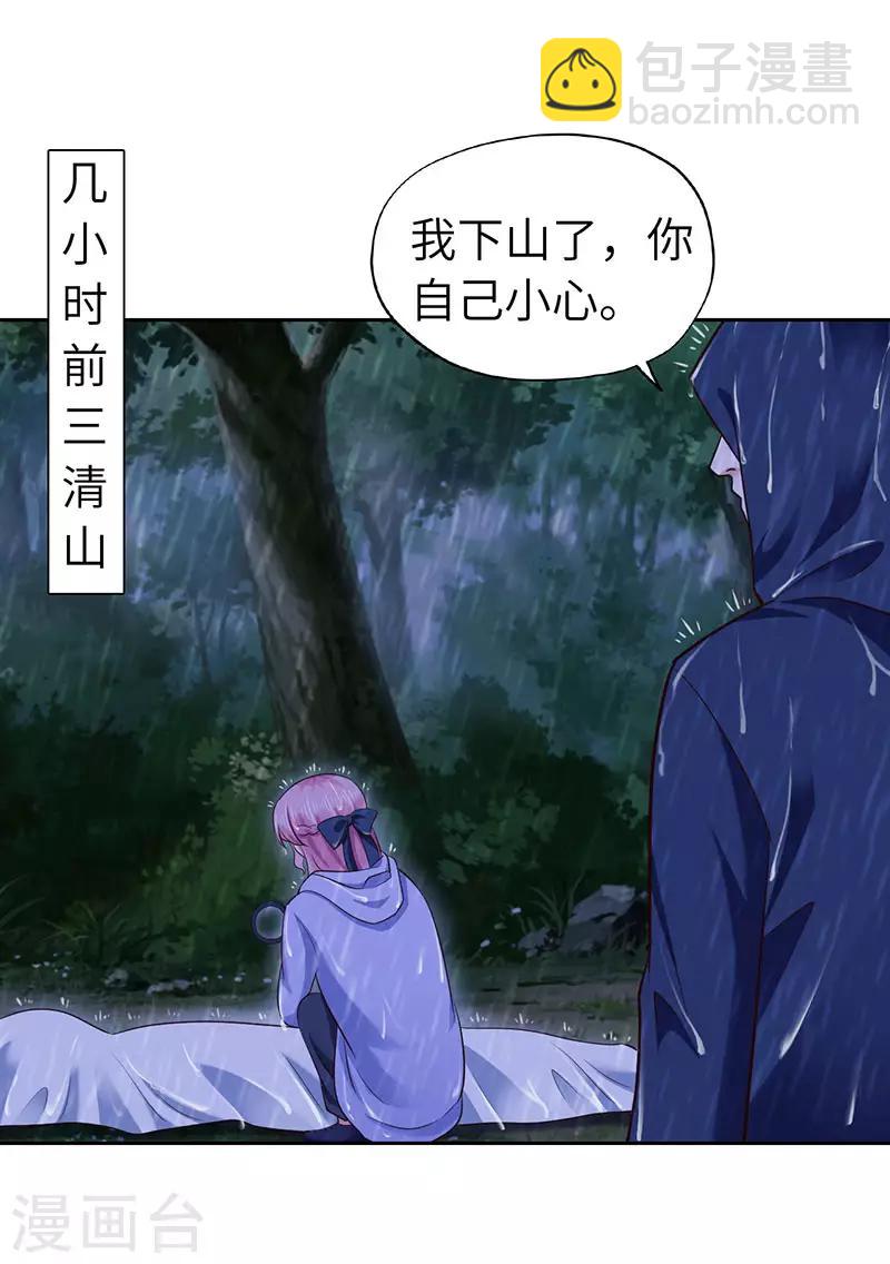 《陆少的暖婚新妻》第72话 第7页