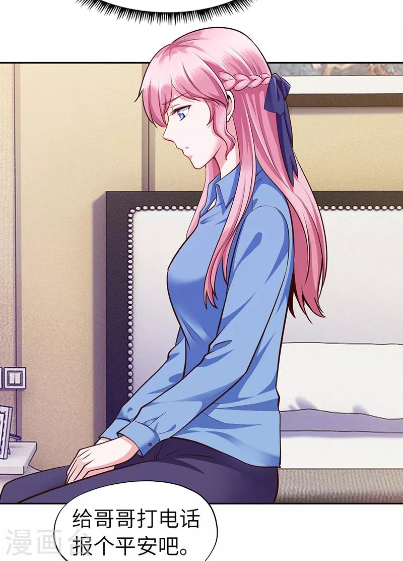 《陆少的暖婚新妻》第71话 第10页