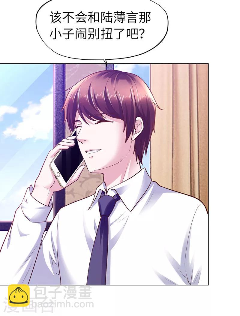 《陆少的暖婚新妻》第71话 第14页