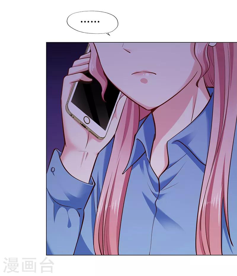 《陆少的暖婚新妻》第71话 第15页