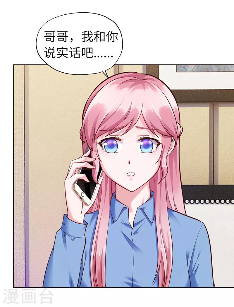 《陆少的暖婚新妻》第71话 第16页
