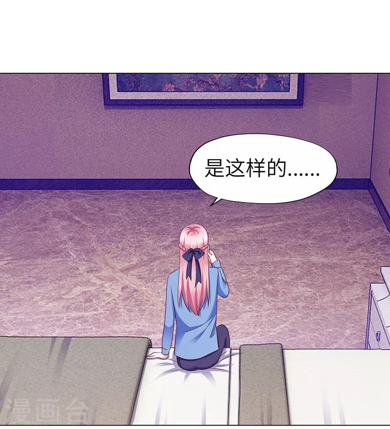 《陆少的暖婚新妻》第71话 第17页