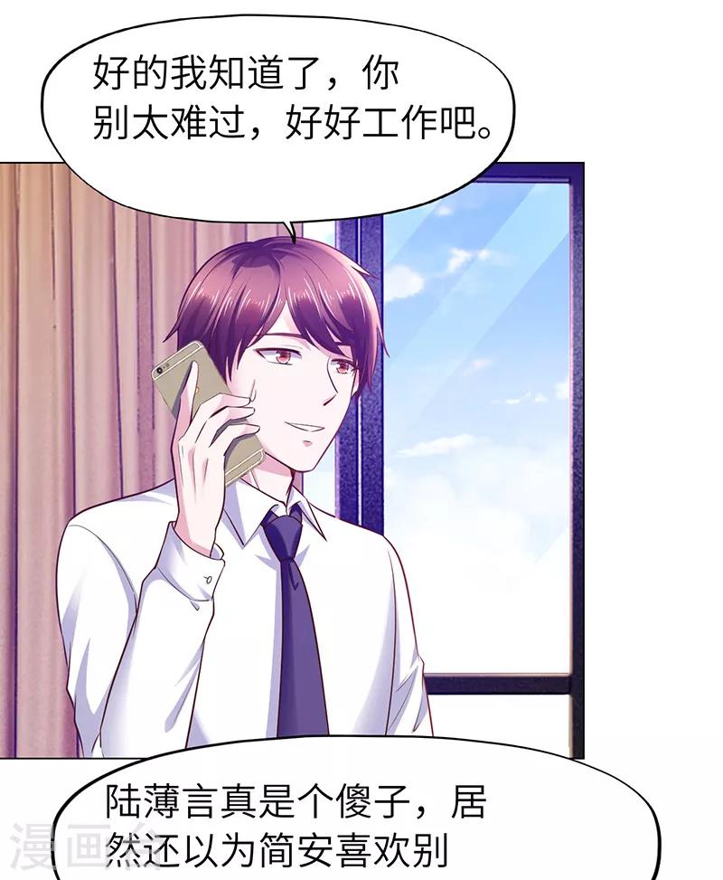 《陆少的暖婚新妻》第71话 第18页