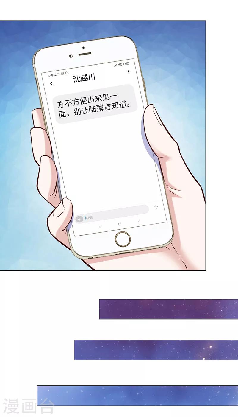 《陆少的暖婚新妻》第71话 第20页